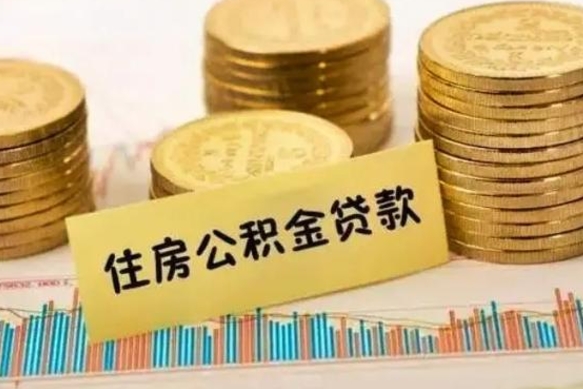 博罗离职后可以取公积金么（离职以后能取公积金吗）